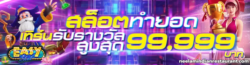 easy สล็อต
